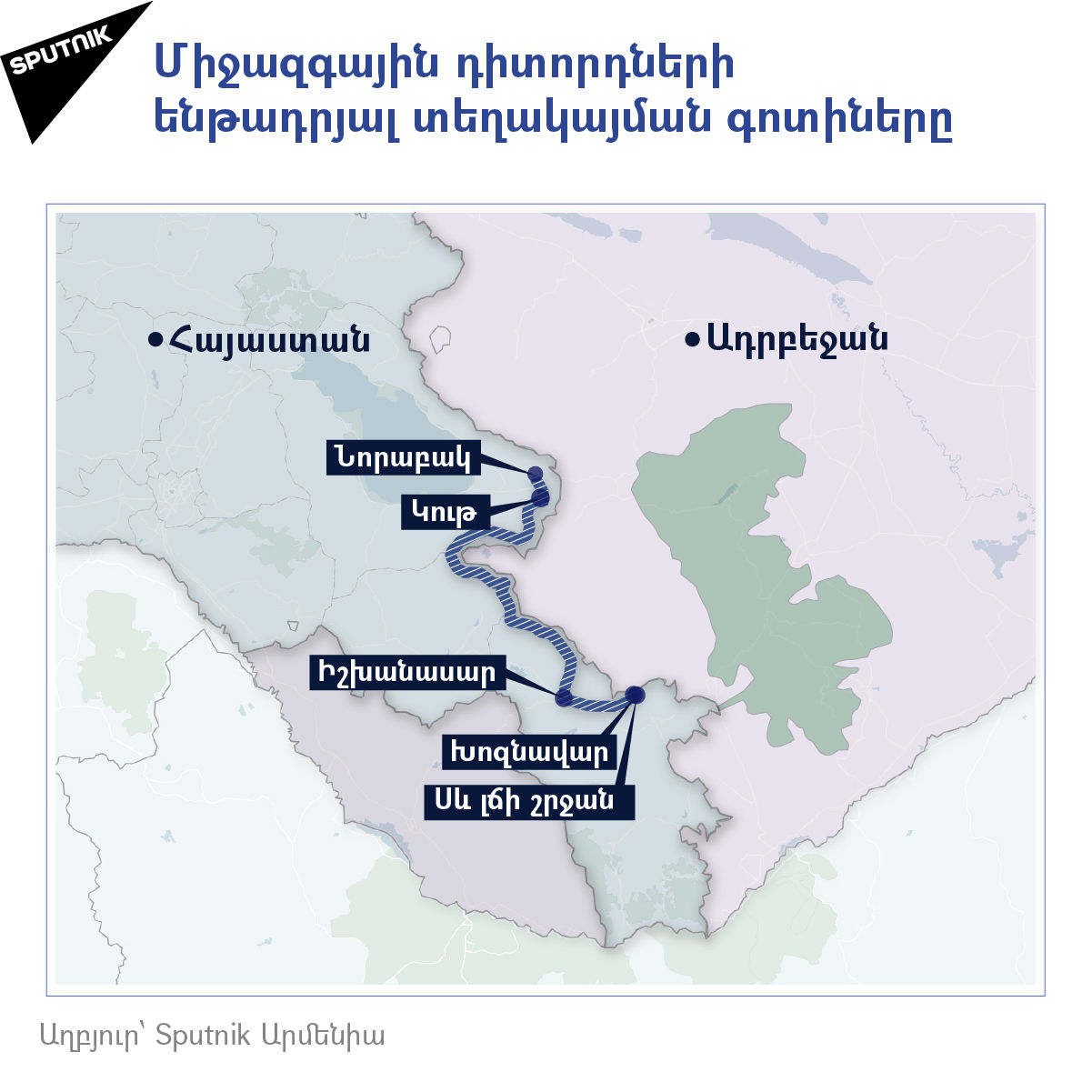 Միջազգային դիտորդների ենթադրյալ տեղակայման գոտիները - Sputnik Արմենիա, 1920, 28.05.2021