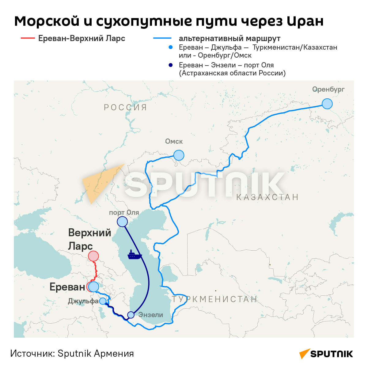 Морской и сухопутные пути через Иран - Sputnik Армения