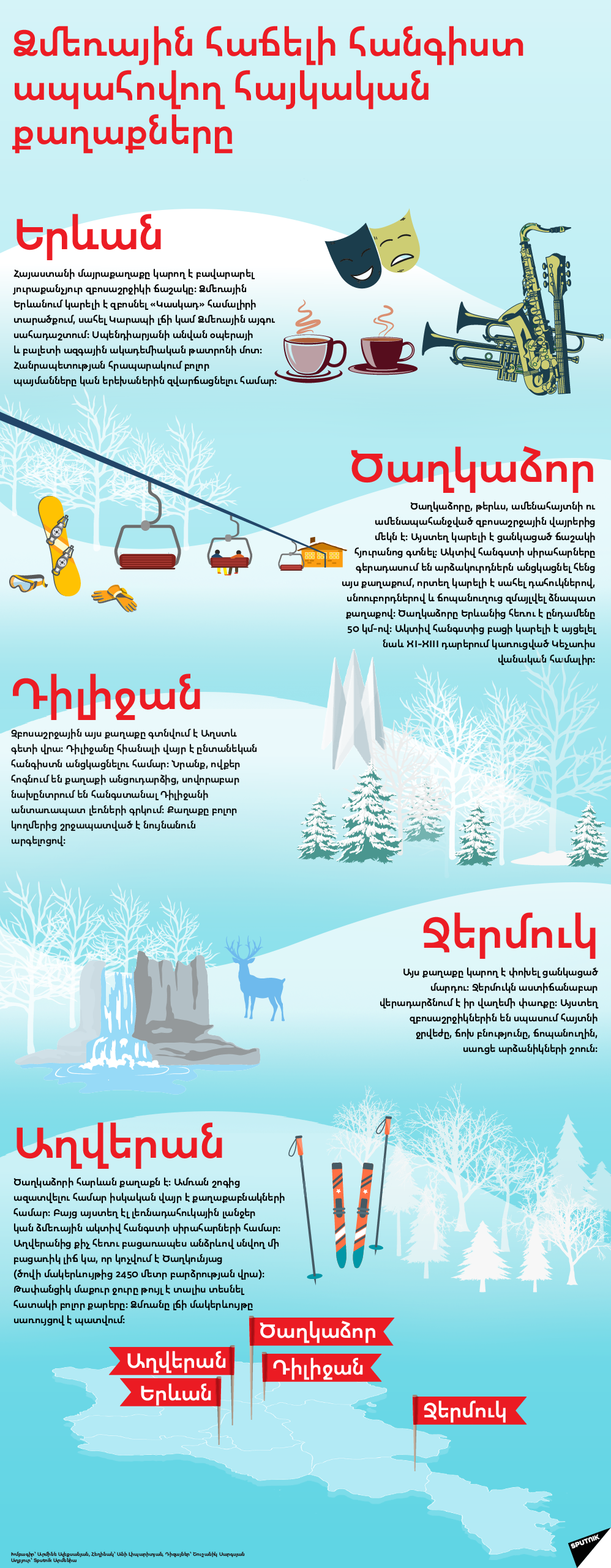 Ձմեռային հաճելի հանգիստ ապահովող հայկական քաղաքները - Sputnik Արմենիա