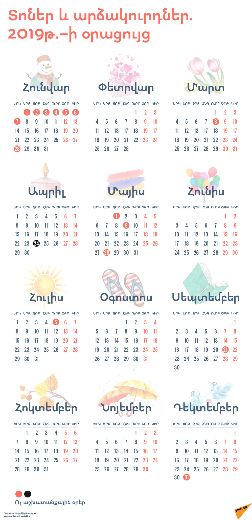 Տոներ և արձակուրդներ. 2019թ–ի օրացույց - Sputnik Արմենիա