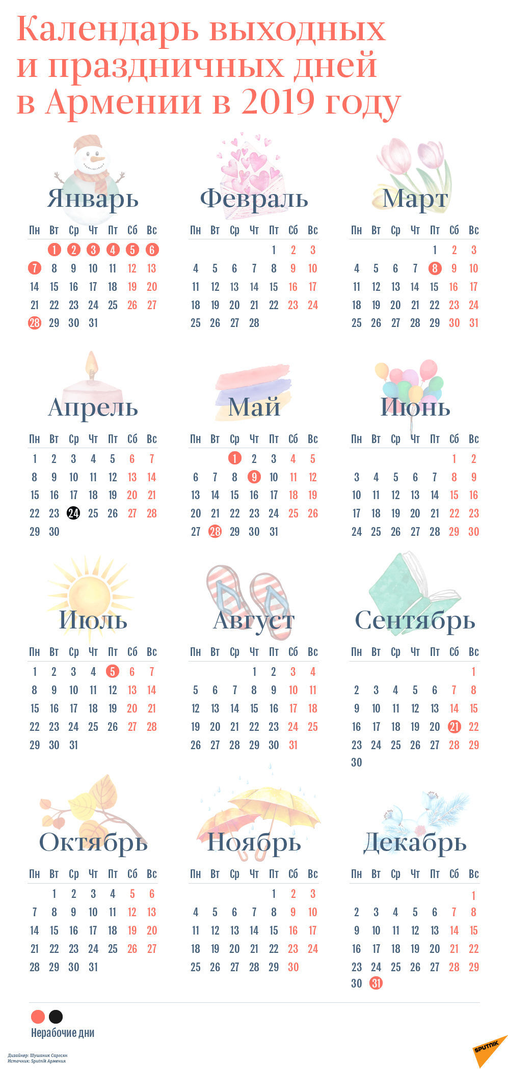 Календарь выходных и праздничных дней в Армении в 2019 году - Sputnik Армения
