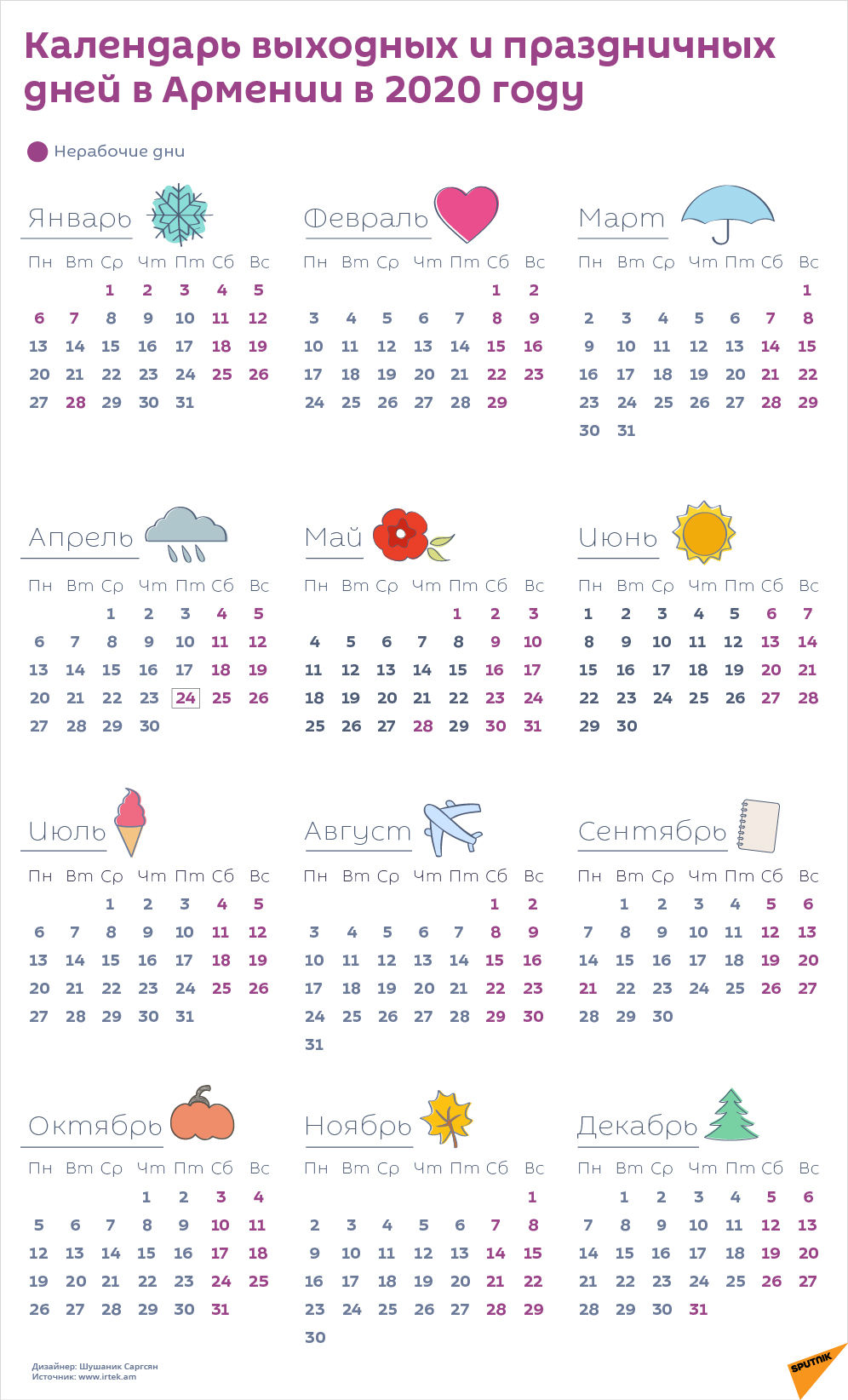 Календарь выходных и праздничных дней в Армении в 2020 году - Sputnik Армения