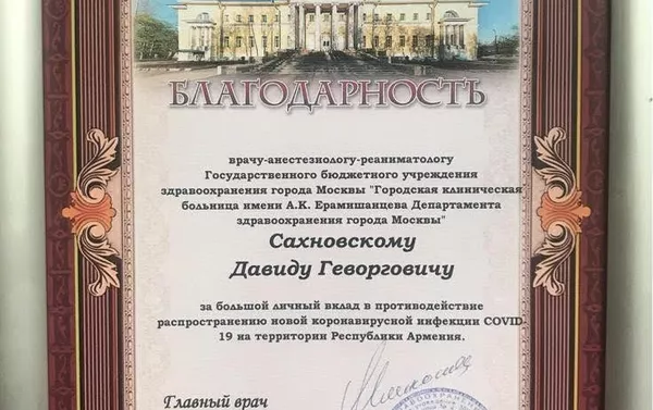 Такие дипломы получили все российские врачи от организатора поездки - Георгия Мелконяна Такие дипломы получили все российские врачи от организатора поездки - Георгия Мелконяна - Sputnik Армения
