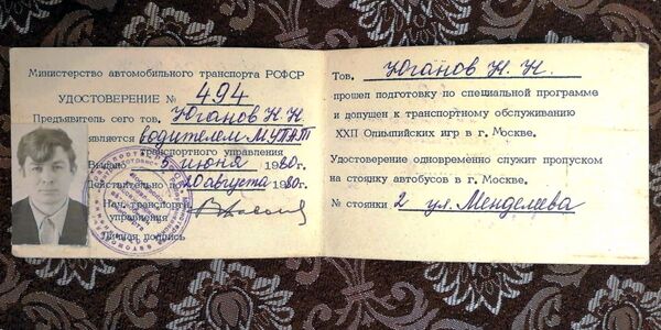 Джинсовая форма и проверки КГБ. Как работали водители Олимпиады-80 - Sputnik Армения