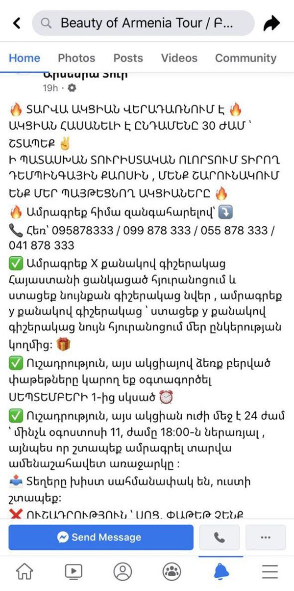 Կրկին խաբված զբոսաշրջիկներ. այս անգա՞մ որ տուրիստականն է «գցել ու թռել» Կրկին խաբված զբոսաշրջիկներ. այս անգա՞մ որ տուրիստականն է «գցել ու թռել» - Sputnik Արմենիա