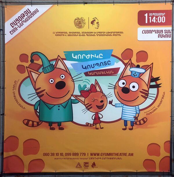 Աճեմյանցիները 6 ամիս անց «պարտքը» տվեցին երեխաներին. բացօթյա ներկայացում Գյումրիում - Sputnik Արմենիա