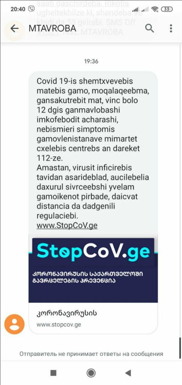 Ситуация с COVID-19 в Грузии ухудшилась: власти разослали гражданам sms с призывом Ситуация с COVID-19 в Грузии ухудшилась: власти разослали гражданам sms с призывом - Sputnik Армения