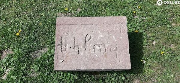 Азербайджанские СМИ снова попытались выдать армянскую церковь в Шаумяне за албанскую - Sputnik Армения