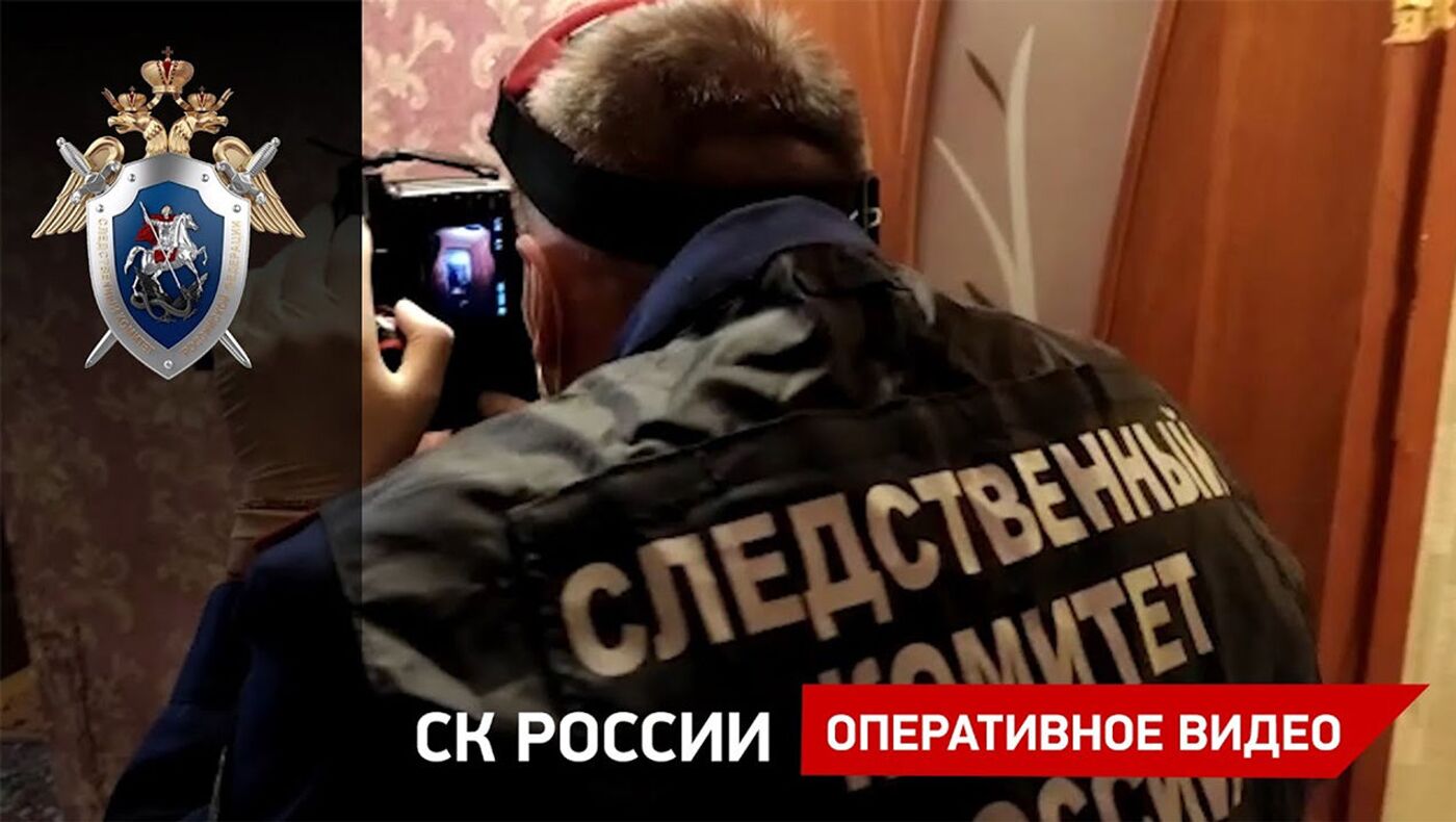 Изнасиловал и убил девочек 8 и 13 лет: СК России обнародовал видео с место  преступления - 16.09.2020, Sputnik Армения