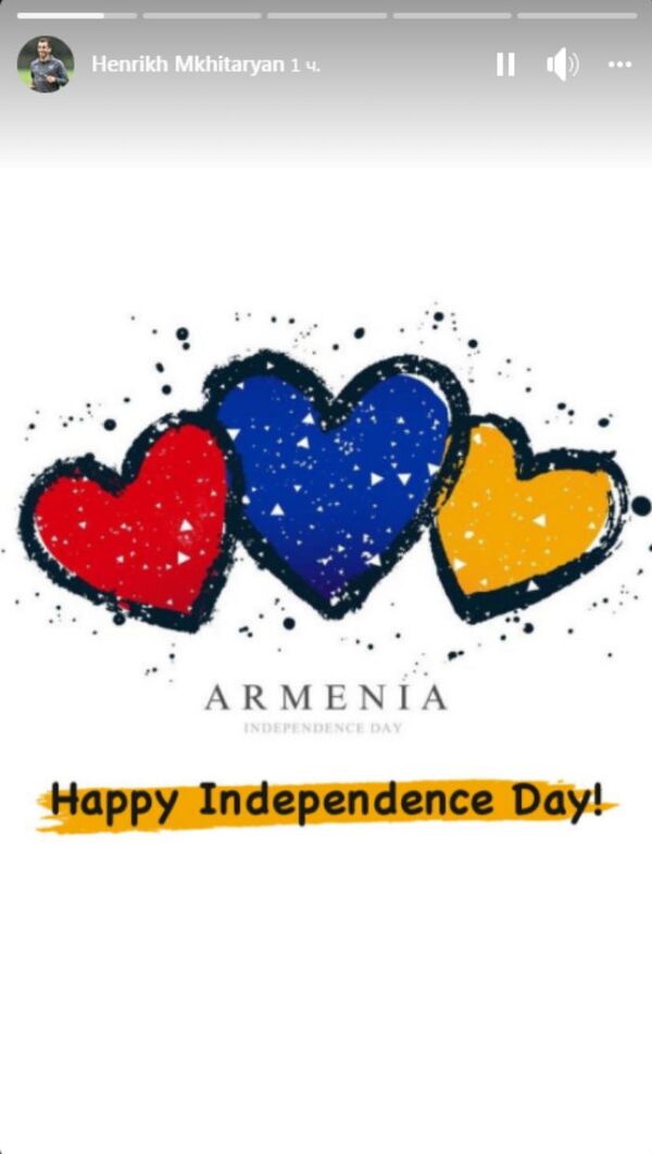 С праздником Независимости!: Мхитарян оставил поздравительный пост и фото - Sputnik Армения