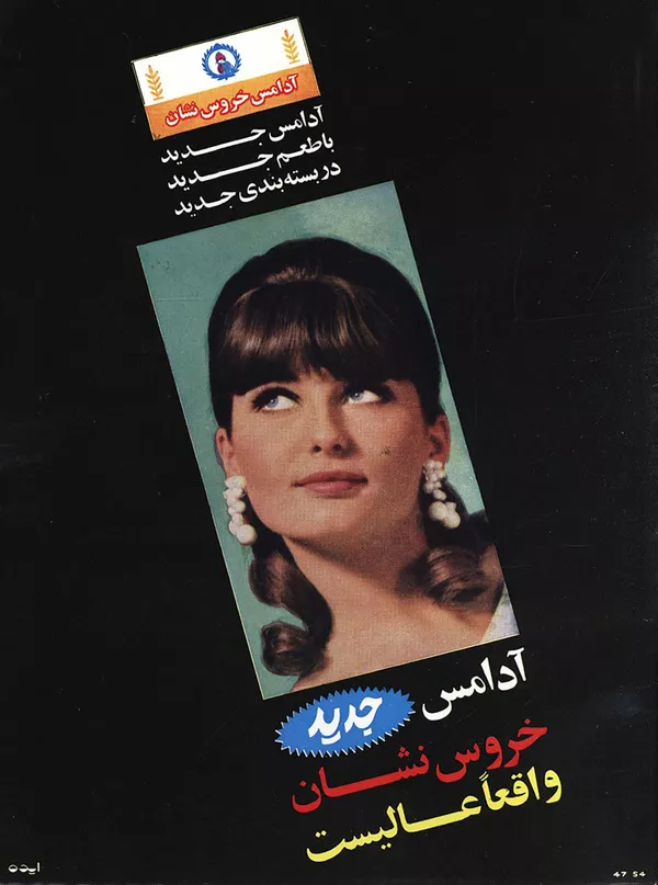 Реклама жевательной резинки Rooster в иранском журнале, 1968 год Реклама жевательной резинки Rooster в иранском журнале, 1968 год - Sputnik Армения