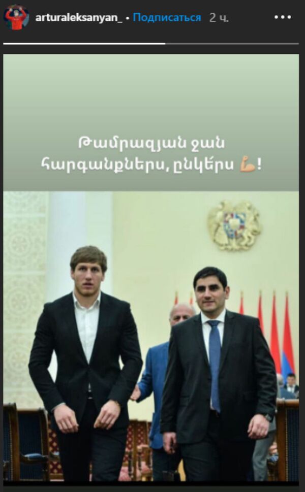 Олимпийский чемпион Артур Алексанян поддержал решение Гриши Тамразяна уйти из министерства Олимпийский чемпион Артур Алексанян поддержал решение Гриши Тамразяна уйти из министерства - Sputnik Армения