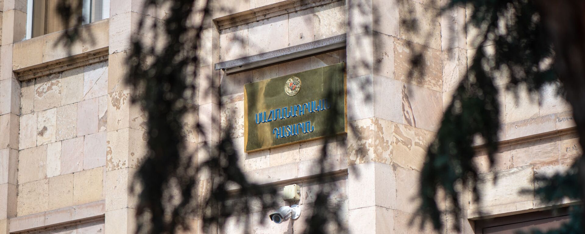 Вывеска над входом в здание Конституционного суда Армении - Sputnik Արմենիա, 1920, 22.01.2021