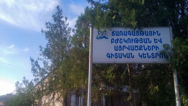 Табличка у входа в Национальный ожоговый центр в Ереване - Sputnik Армения
