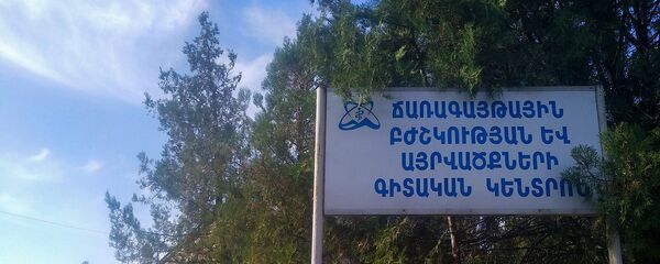 Табличка у входа в Национальный ожоговый центр в Ереване Табличка у входа в Национальный ожоговый центр в Ереване - Sputnik Армения