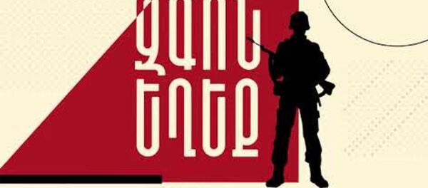 Հաղթելու ենք և վերջ! Հաղթելու ենք և վերջ! - Sputnik Արմենիա