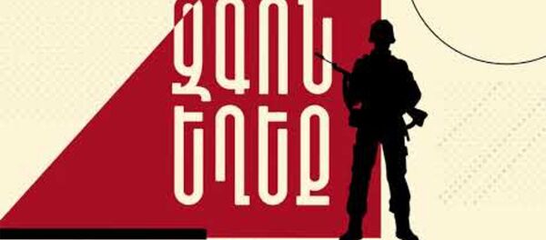 Мы победим! - Sputnik Армения