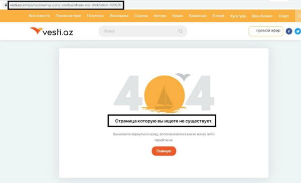 Ադրբեջանի ազգային հերոսի սպանվելու լուրը հաստատել են թուրքական ԶԼՄ–ները Ադրբեջանի ազգային հերոսի սպանվելու լուրը հաստատել են թուրքական ԶԼՄ–ները - Sputnik Արմենիա