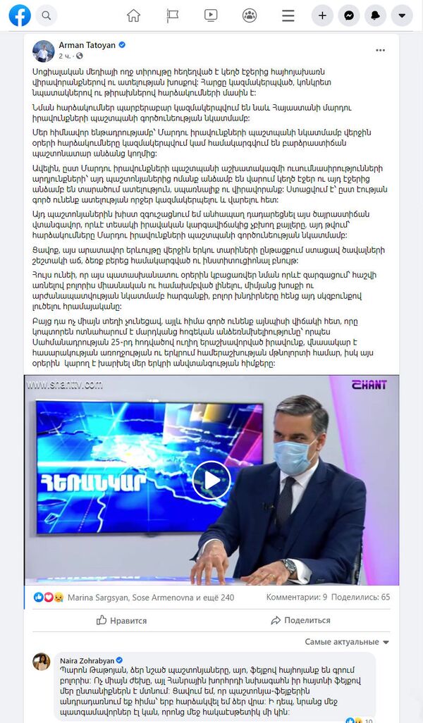 Բարձրաստիճան պաշտոնյաներն անձամբ են վարում կեղծ էջեր. Թաթոյան Բարձրաստիճան պաշտոնյաներն անձամբ են վարում կեղծ էջեր. Թաթոյան - Sputnik Արմենիա