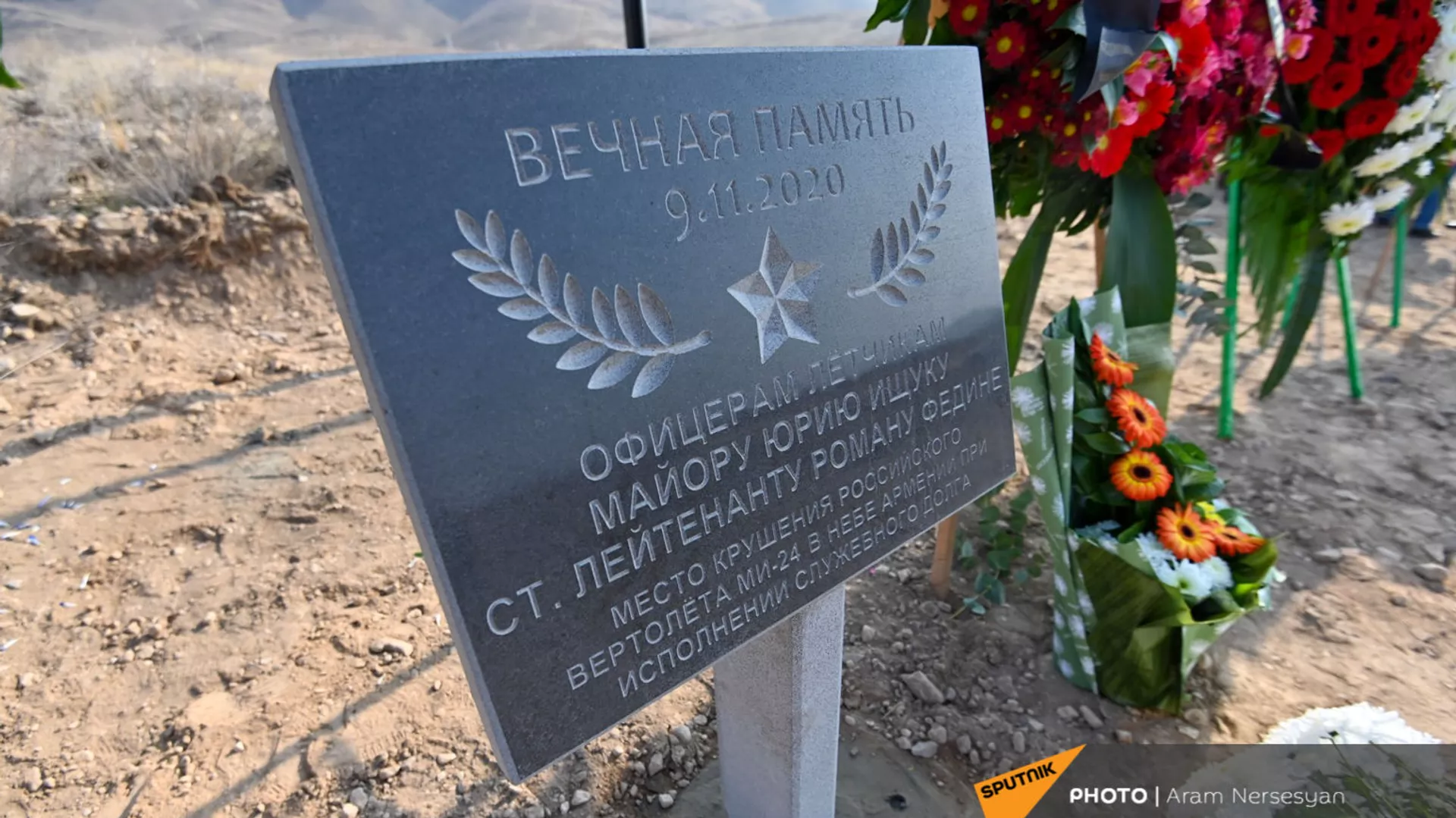 На месте крушения российского вертолета поставлена табличка памяти (12 декабря 2020). Ерасх - Sputnik Армения, 1920, 09.11.2021