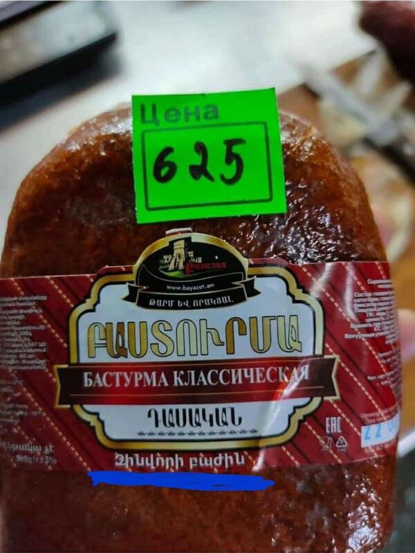 Много шума из бастурмы: действительно ли паек армянского солдата продается в России? Много шума из бастурмы: действительно ли паек армянского солдата продается в России? - Sputnik Армения