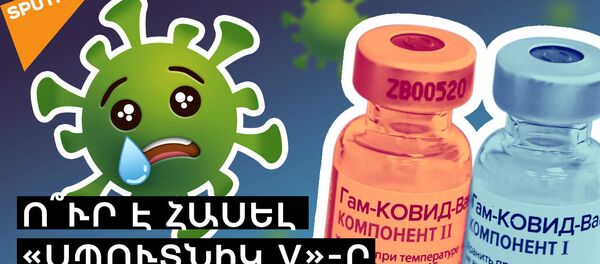 «Սպուտնիկ V» հասել է Աֆրիկա. ինչո՞ւ են վստահում ռուսական պատվաստանյութին  - Sputnik Արմենիա