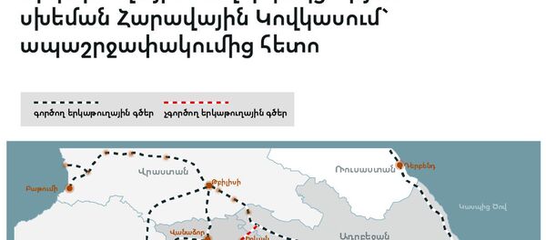Երկաթուղային հաղորդակցության սխեման Հարավային Կովկասում` ապաշրջափակումից հետո - Sputnik Արմենիա