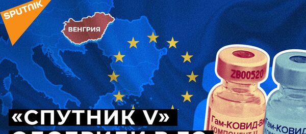 В Венгрию поставят 2 миллиона доз вакцины Спутник V - Sputnik Армения