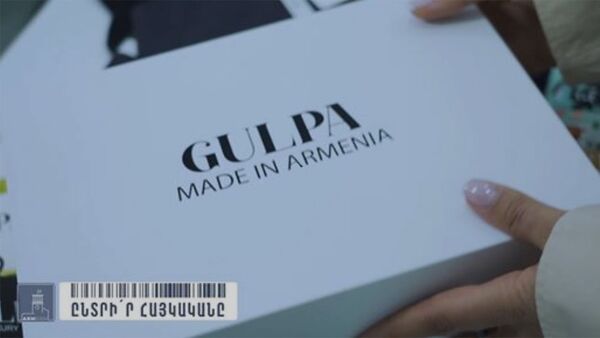 Ընտրի՛ր հայկականը. «Գուլպա» - Sputnik Армения