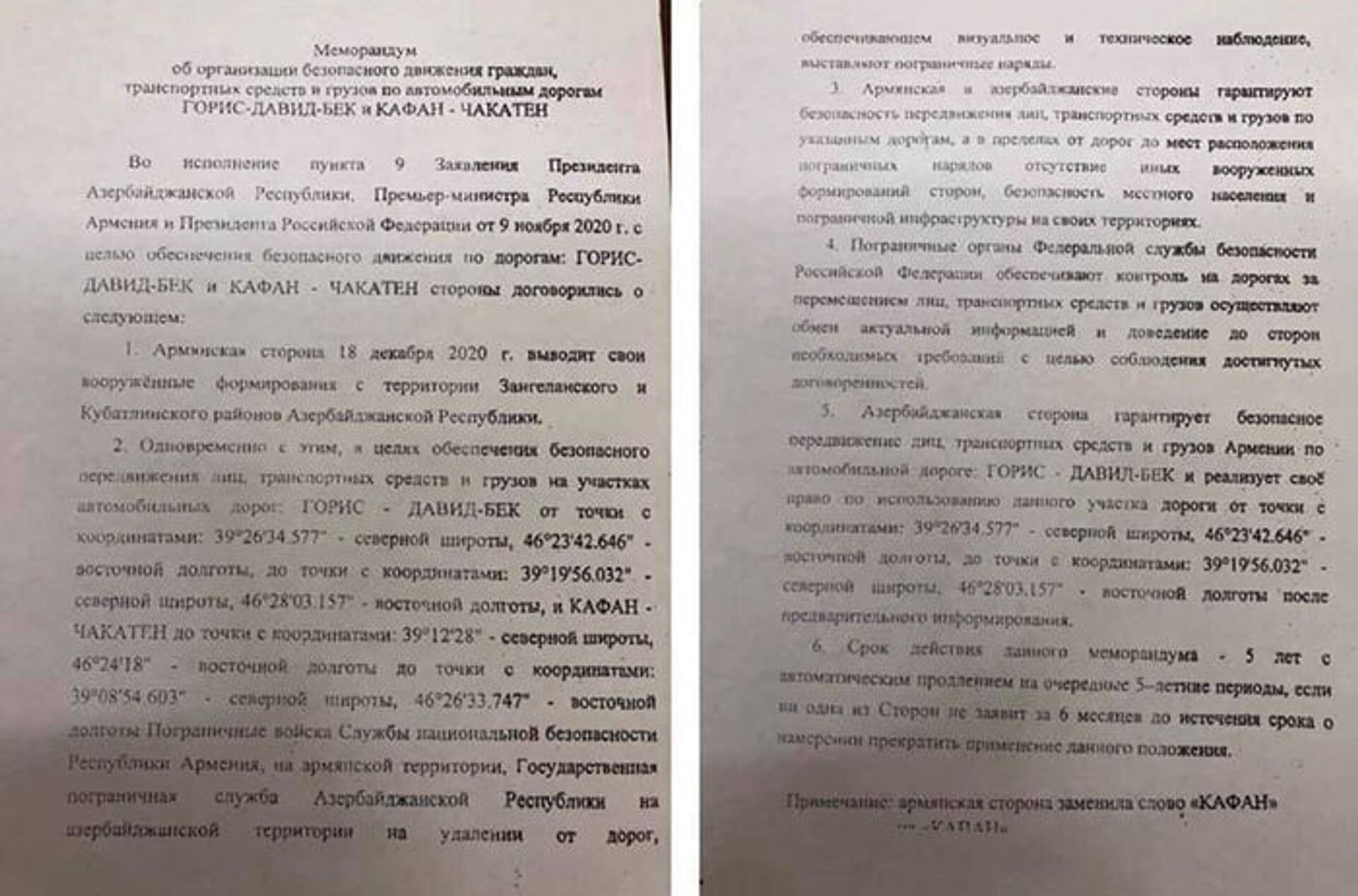 ՀՀ իշխանությունը չի բացահայտում Ադրբեջանի հետ «գաղտնի» պայմանավորվածության տեքստը - Sputnik Արմենիա, 1920, 23.03.2021