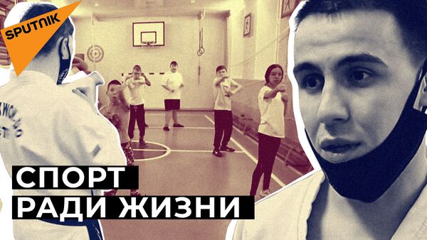 Возможно все: двое тренеров обучают тхэквондо особенных детей - видео - Sputnik Армения