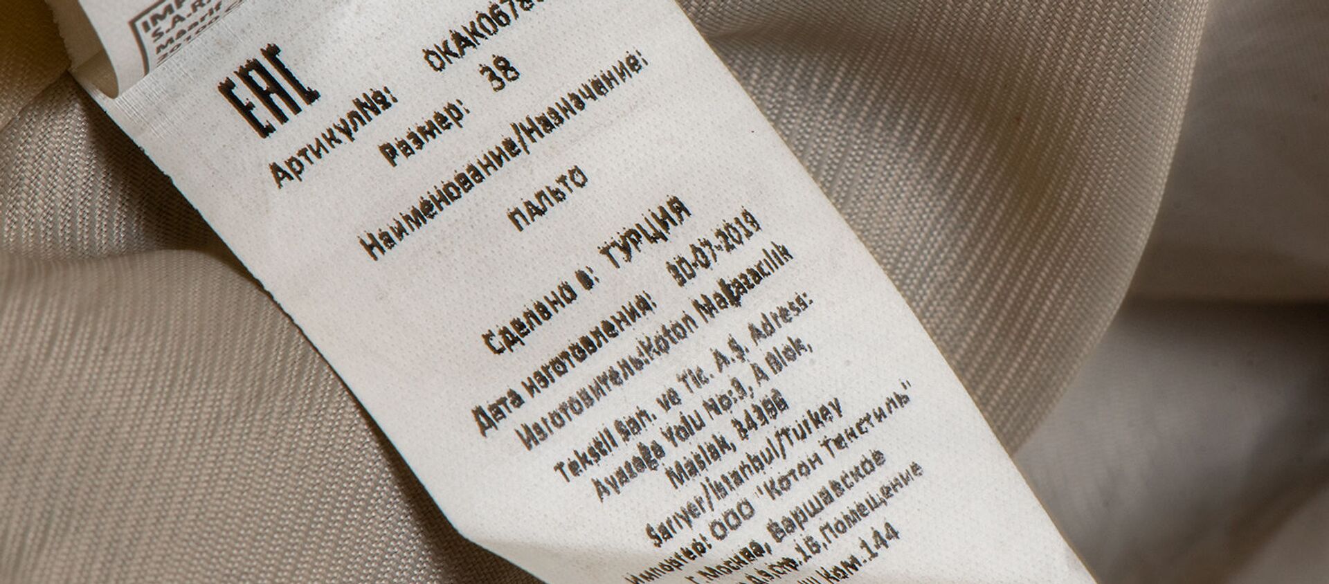 Этикетка на турецкой одежде - Sputnik Армения, 1920, 22.03.2021