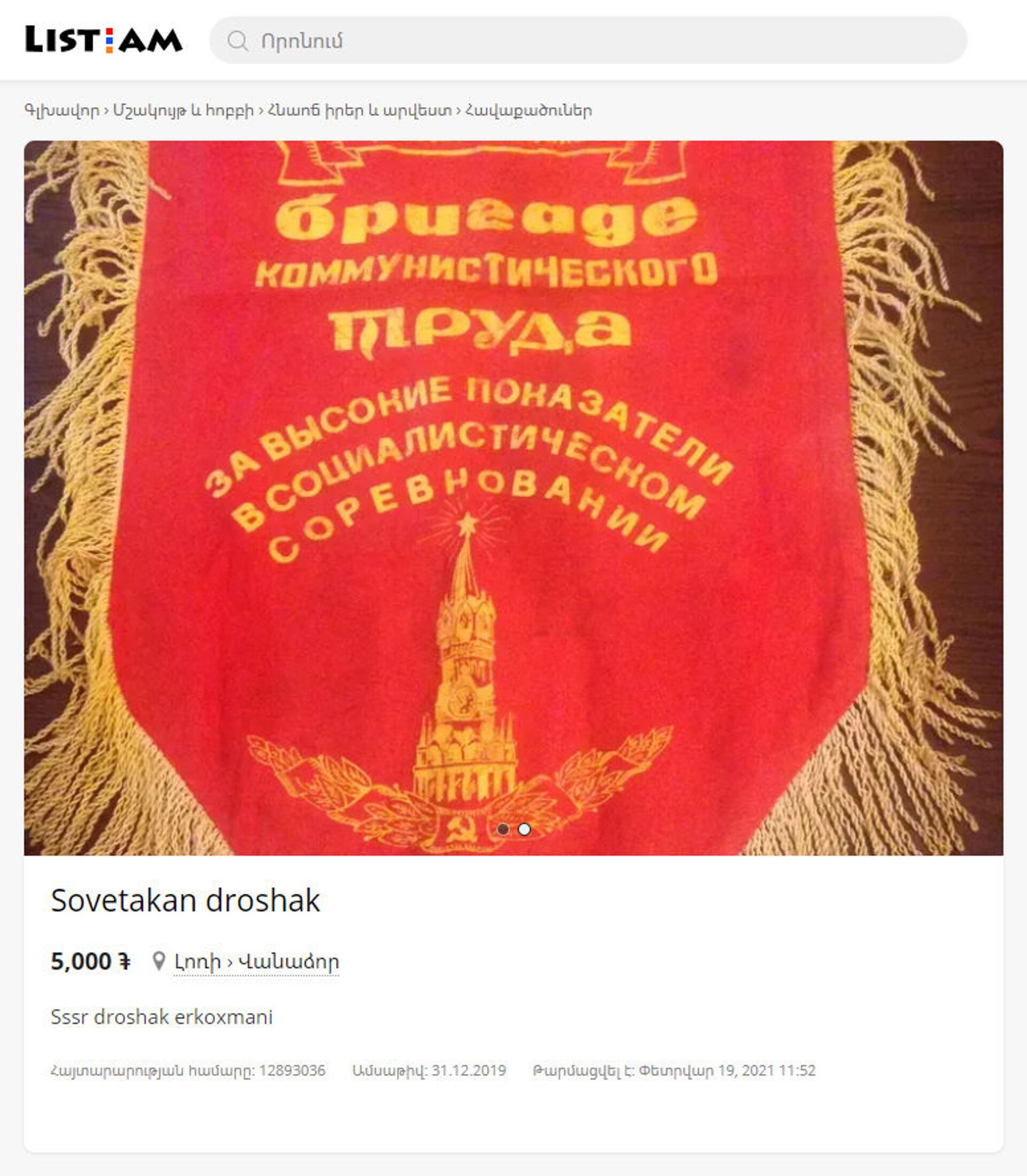 От анаконды до туалетной бумаги: самые странные объявления на армянской платформе продаж - Sputnik Армения, 1920, 21.02.2021