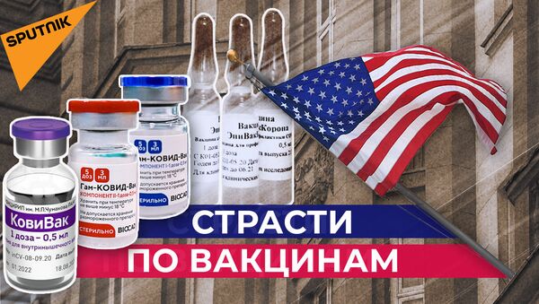 Как Спутник V захватывает мир и почему в США не дают своим дипломатам привиться российской вакциной - Sputnik Армения