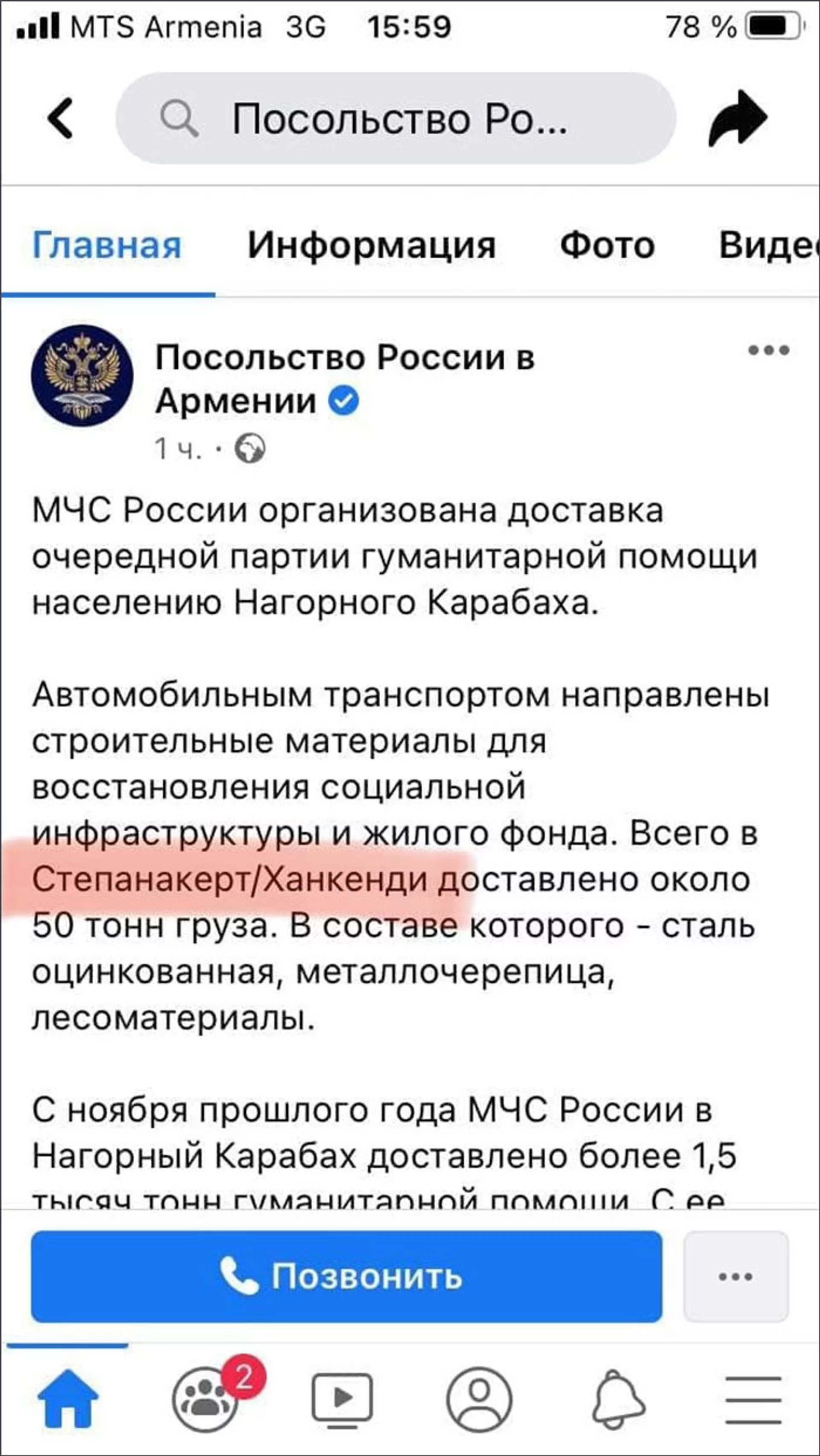 Посольство России в Армении пояснило, почему изменило текст с упоминанием Ханкенди Посольство России в Армении пояснило, почему изменило текст с упоминанием Ханкенди - Sputnik Армения, 1920, 24.02.2021