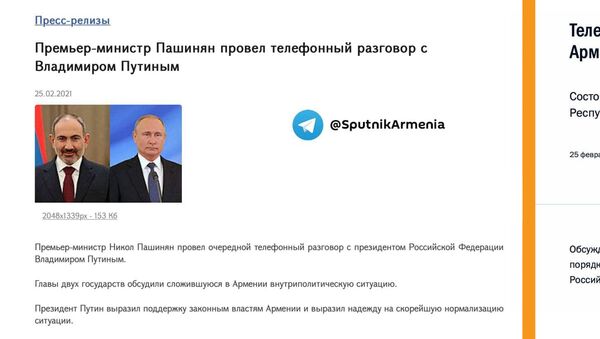 Пресс-релиз телефонного разговора лидеров Армении и России на официальных сайтах - Sputnik Армения