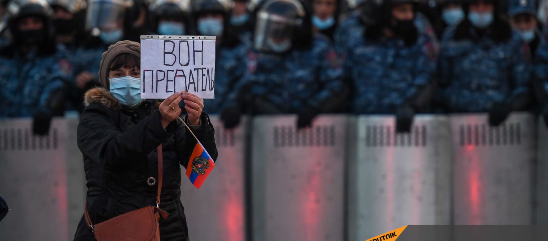 Активистка с плакатом и флагом перед полицейским кордоном во время митинга оппозиции на проспекте Баграмяна перед зданием Национального Собрания Армении (3 марта 2021). Еревaн - Sputnik Армения, 1920, 04.03.2021