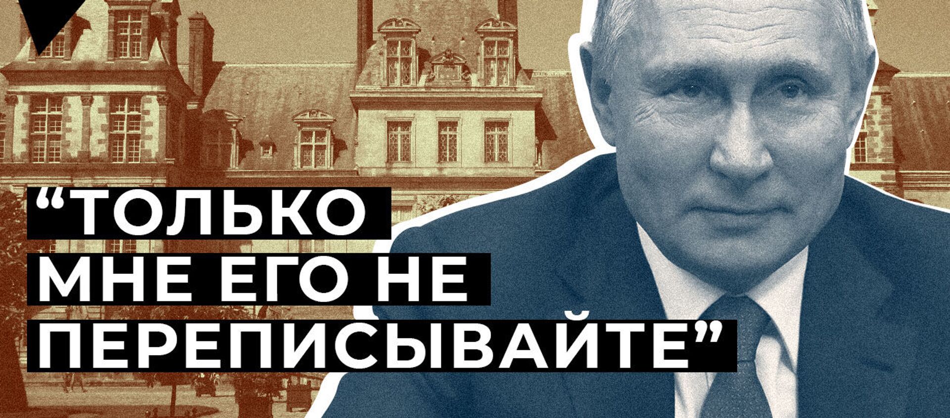 Путин пошутил про “еще один дворец” - видео - Sputnik Արմենիա, 1920, 05.03.2021