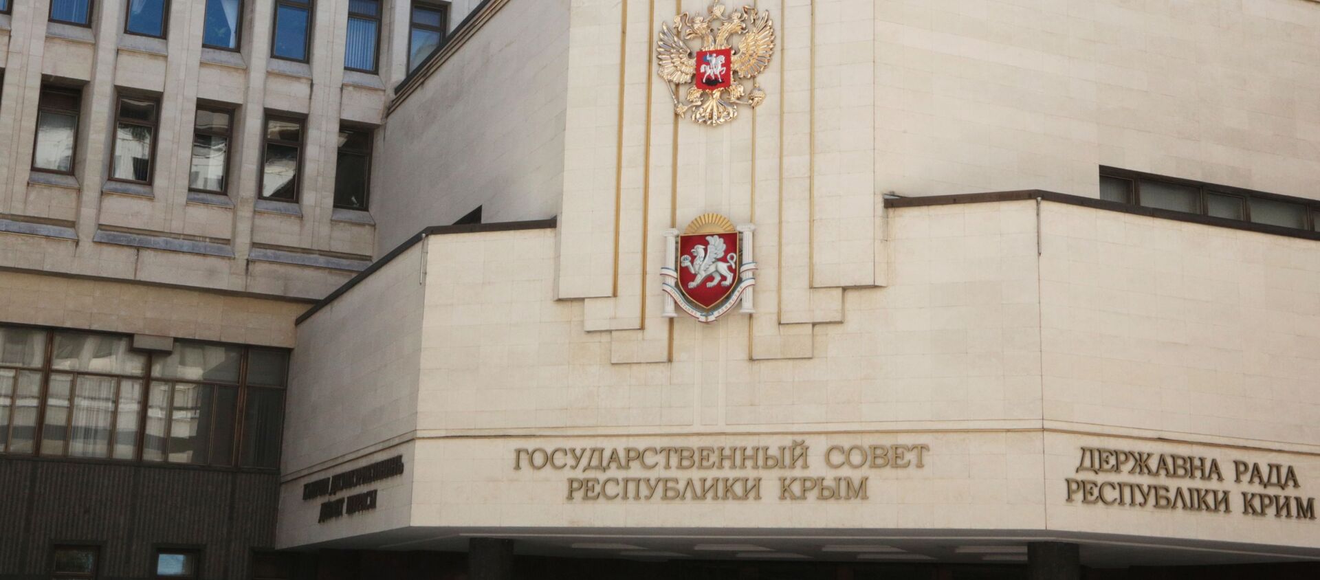 Государственный герб России установили на здании парламента Крыма - Sputnik Армения, 1920, 27.03.2021