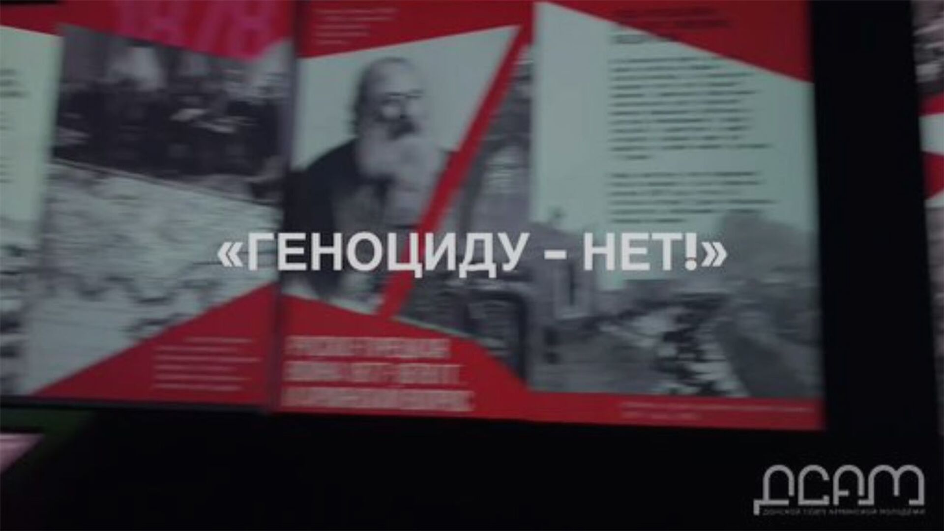 Посвященная Геноциду армян экспозиция откроется в одном из музеев Ростова - Sputnik Армения, 1920, 03.04.2021