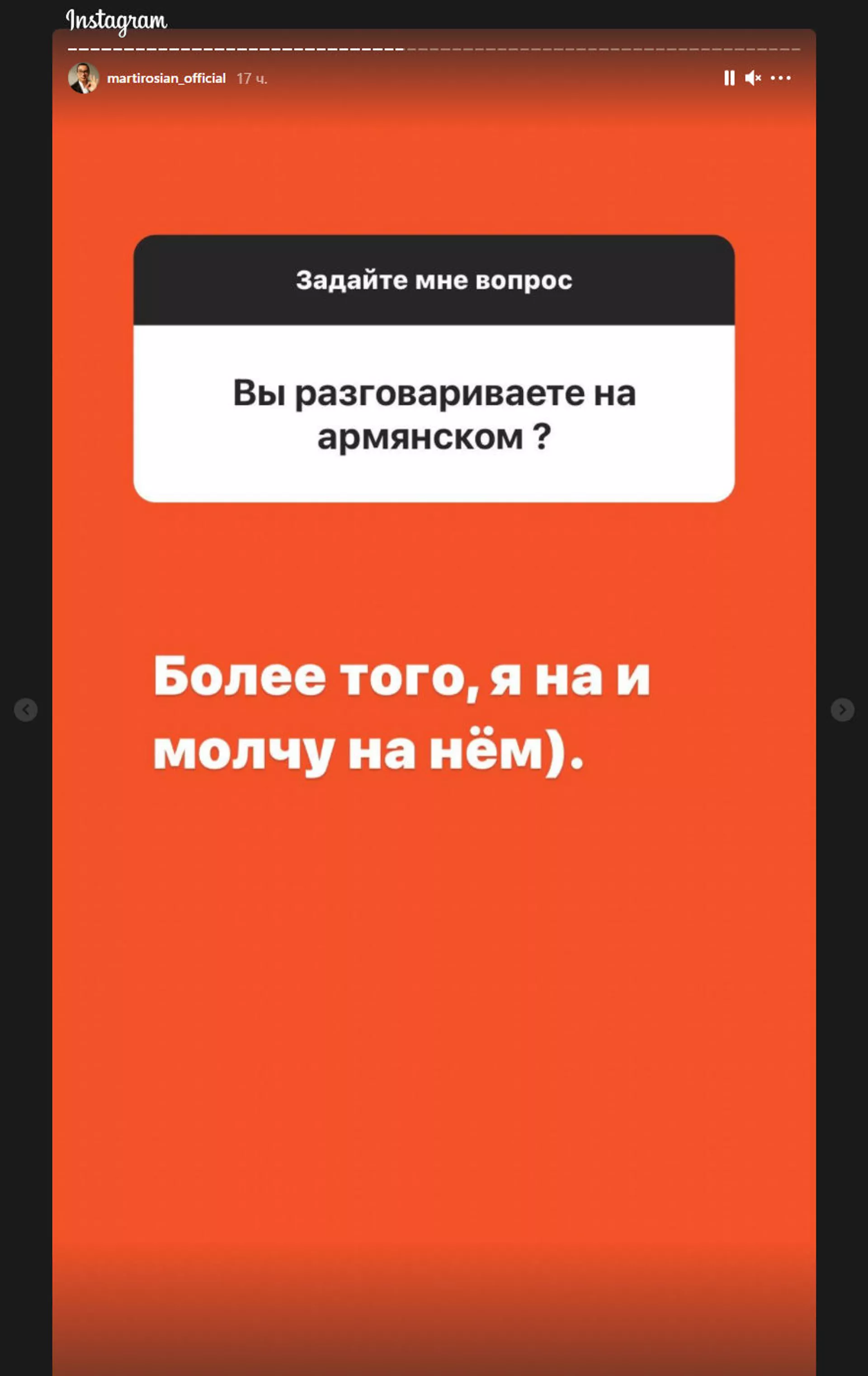 На чем молчит Мартиросян и при чем тут жена: юморист дал жару в соцсети На чем молчит Мартиросян и при чем тут жена: юморист дал жару в соцсети - Sputnik Армения, 1920, 19.04.2021