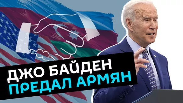 Президент США отстегнет немного оружия Азербайджану  - Sputnik Армения