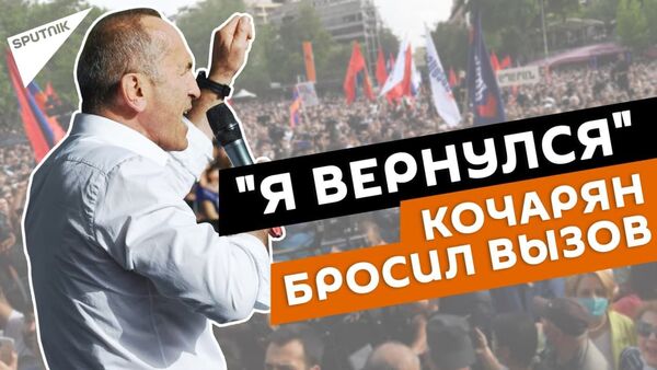 Многотысячный митинг сторонников Роберта Кочаряна в Ереване - Sputnik Армения