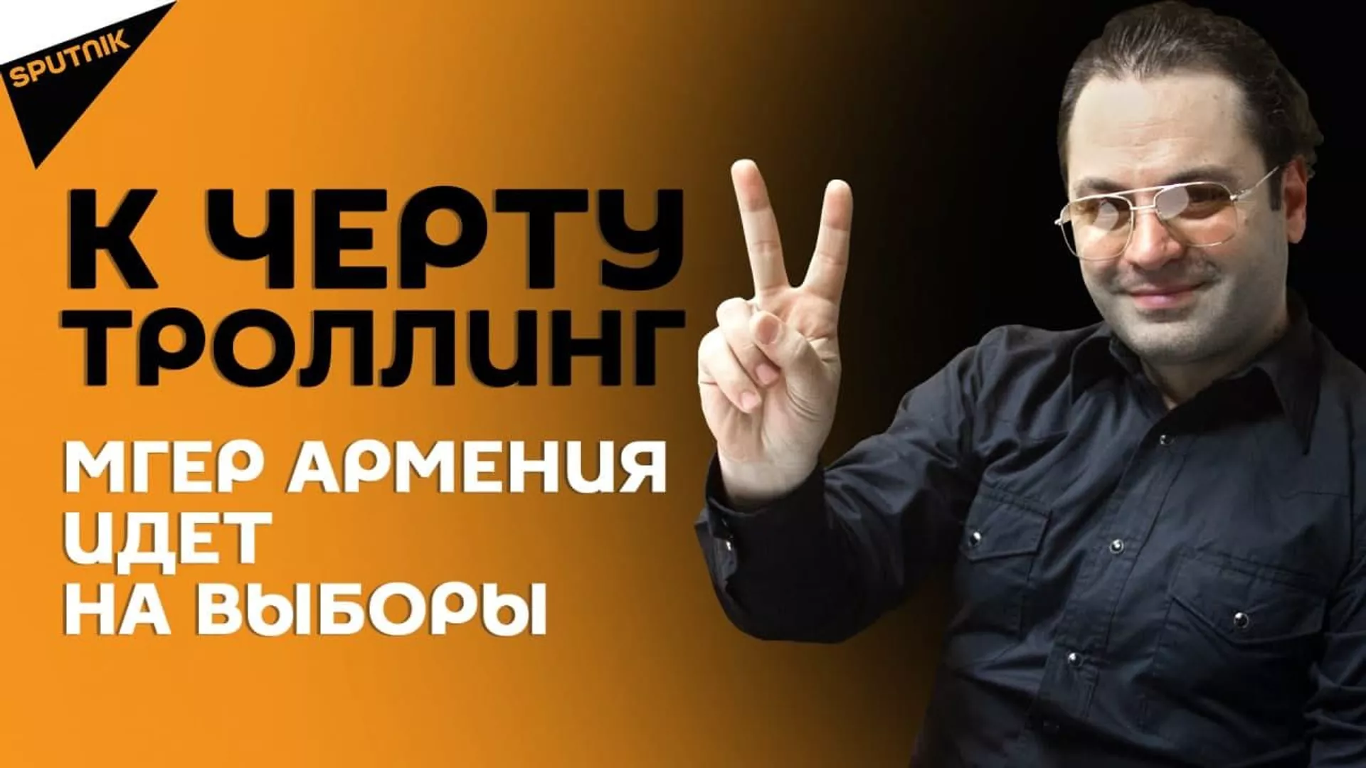 Певец Мгер Армения идет на выборы – он рассказал о своих амбициях Певец Мгер Армения идет на выборы – он рассказал о своих амбициях - Sputnik Армения, 1920, 11.05.2021