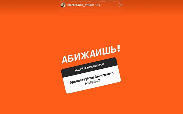 Instagram story Гарика Мартиросяна - Sputnik Армения