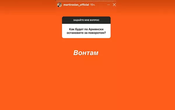 Instagram story Гарика Мартиросяна - Sputnik Армения