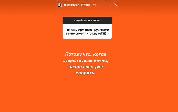 Գարիկ Մարտիրոսյանի Instagram story-ն - Sputnik Արմենիա