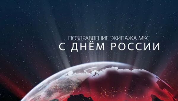 Поздравление с Днем России от экипажа МКС-65 - Sputnik Армения