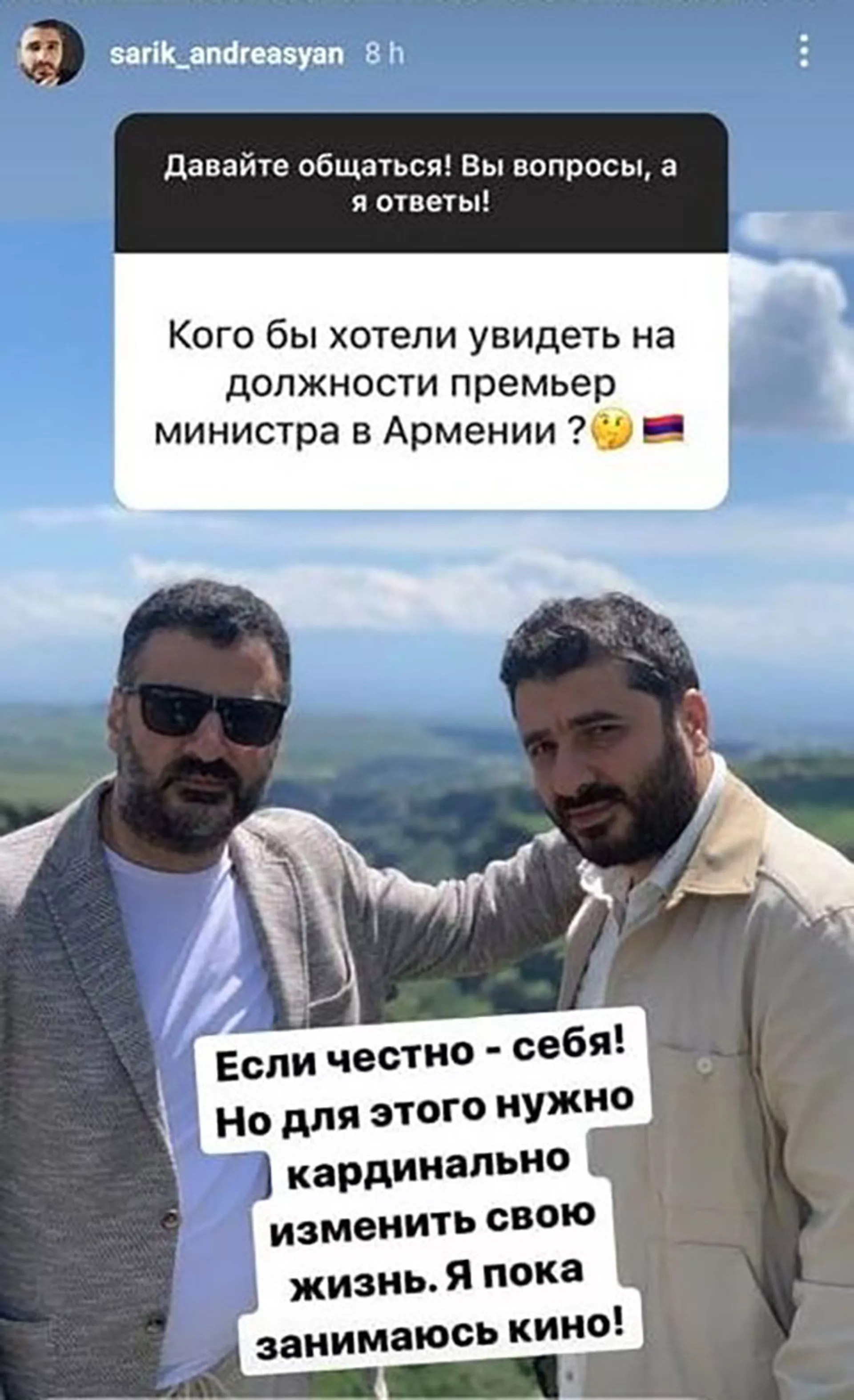 Для этого нужно изменить жизнь: Сарик Андреасян видит себя премьером Армении Для этого нужно изменить жизнь: Сарик Андреасян видит себя премьером Армении - Sputnik Армения, 1920, 13.06.2021