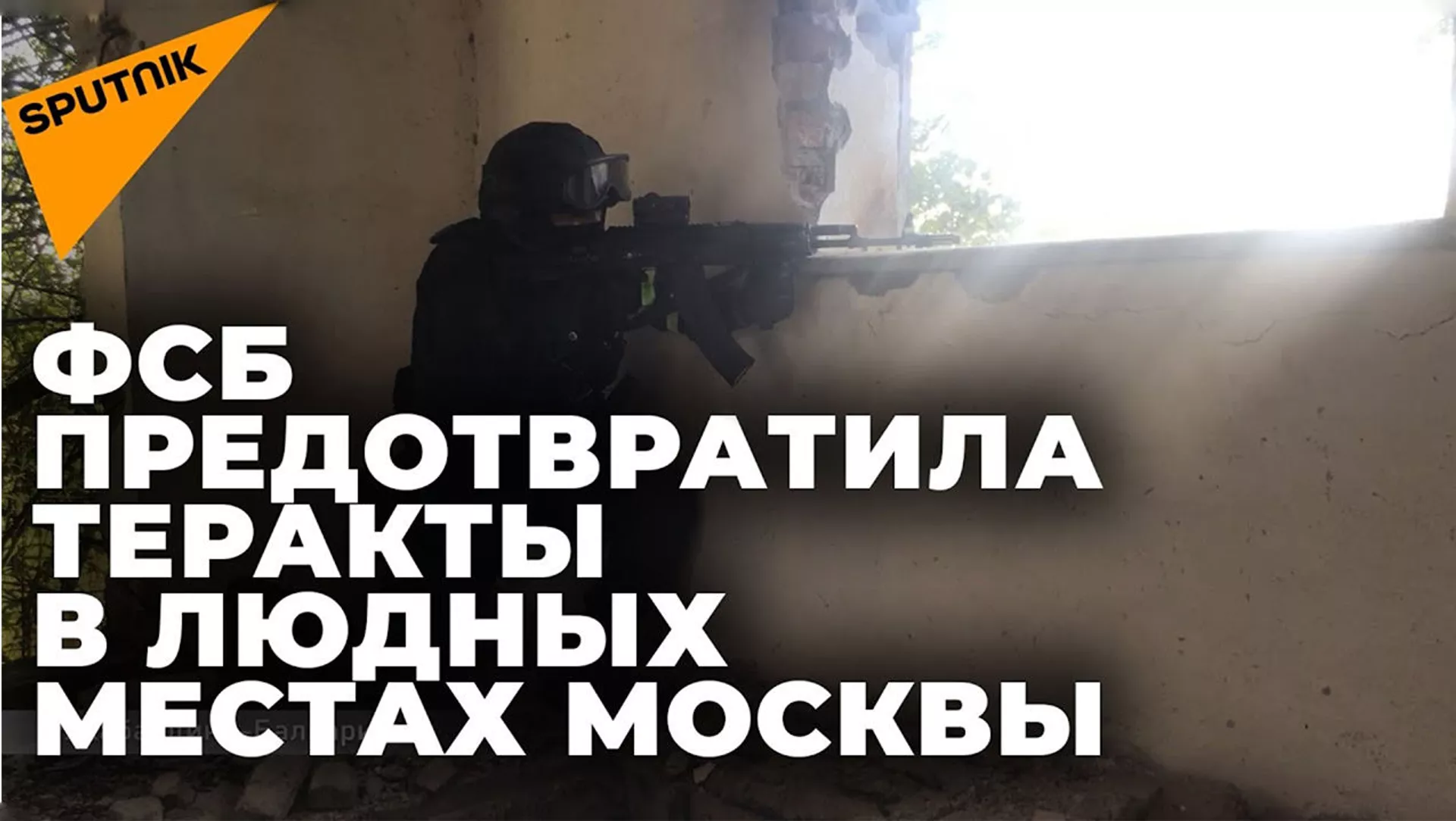 ФСБ предотвратила теракты, которые готовили боевики ИГ* - эксклюзивные кадры спецоперации